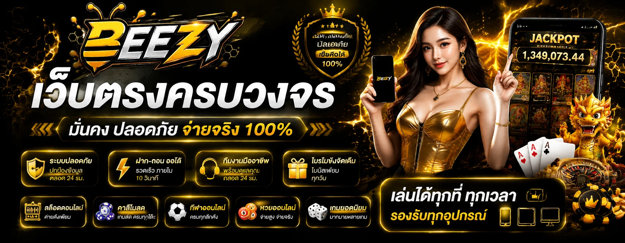 BEEZY (BZ24) เว็บตรง สล็อต คาสิโนสด ฝากถอนออโต้